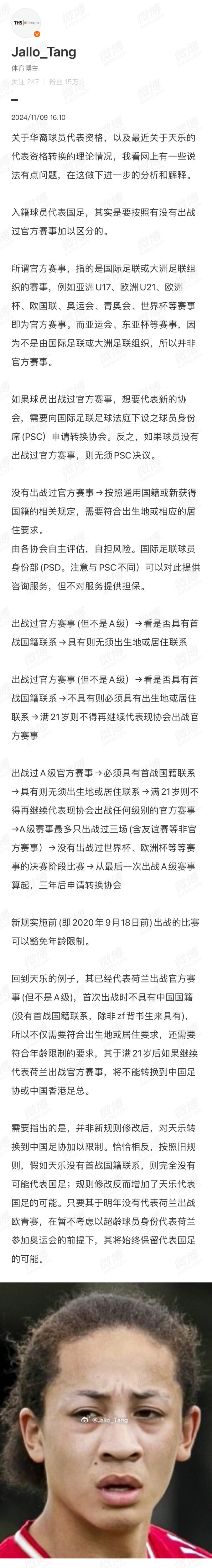  機(jī)敏跑位！21歲華裔天樂(lè)從盲側(cè)殺出，打入歐聯(lián)第4球＆身價(jià)500萬(wàn)歐