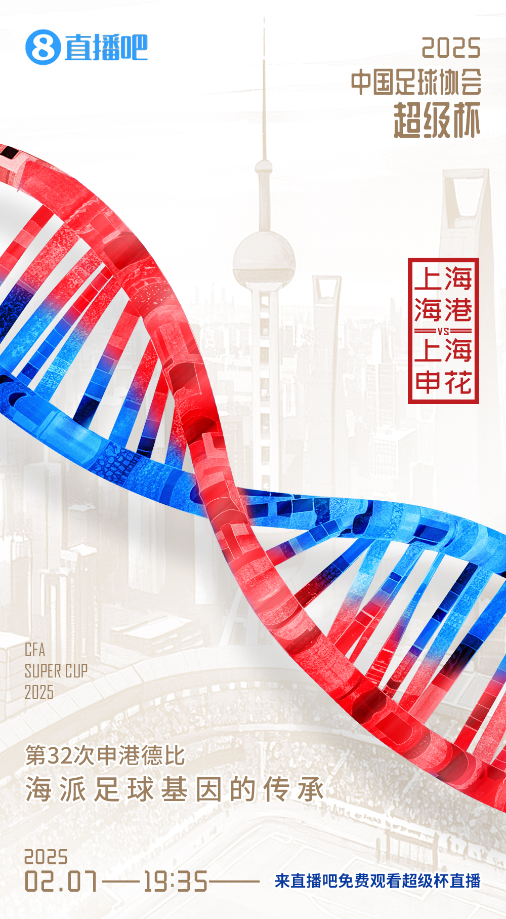  記者談超級杯上海德比：不僅是技戰(zhàn)術(shù)對抗，也是跟低溫的對抗