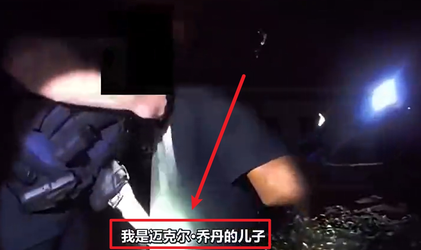  馬庫(kù)斯-喬丹被捕視頻流出：我是邁克爾-喬丹兒子！我沒做錯(cuò)任何事