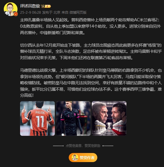  詹?。夯蜀R下半場(chǎng)兩翼齊飛太厲害，這賽季西甲三雄爭(zhēng)霸難分高下