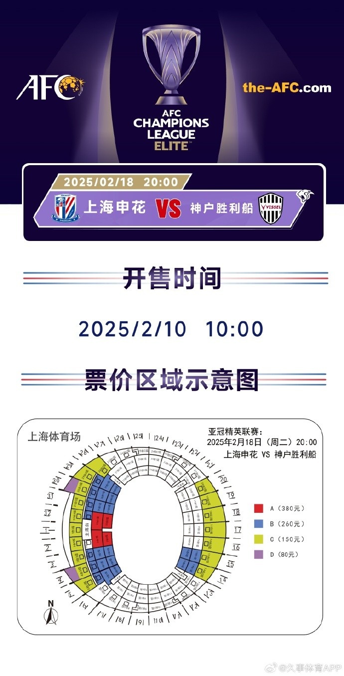  上海申花vs神戶勝利船票務(wù)方案：明日開售，票價(jià)區(qū)間80元-380元