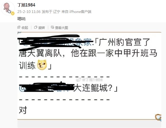  唐天翼正跟隨大連鯤城訓練？大連記者疑似確認：嗯吶