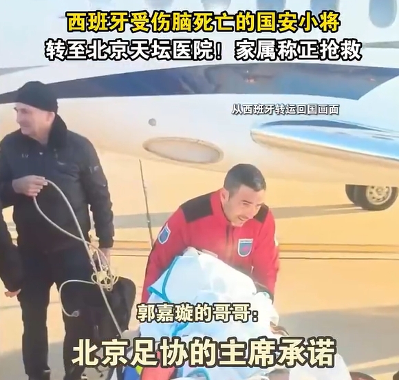  郭嘉璇哥哥：北京足協(xié)主席承諾找天壇醫(yī)院最好醫(yī)生，負責回國治療
