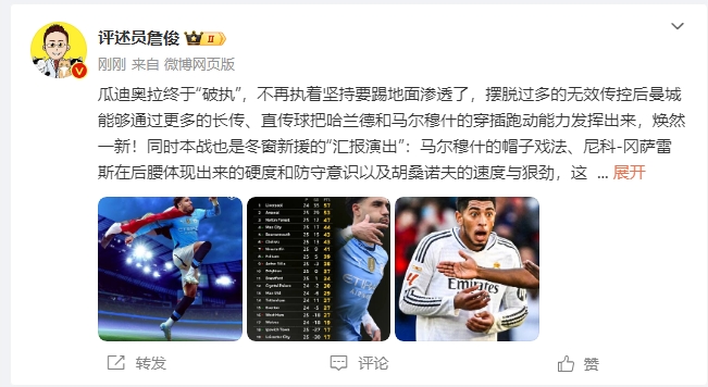  詹?。汗蠋浗K于不再執(zhí)著地面！煥然一新！皇馬下周不會(huì)有意外吧？