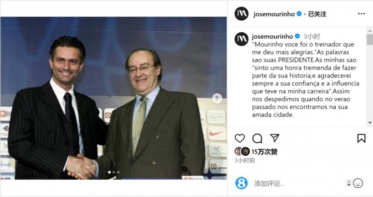  穆帥悼念前波爾圖主席：永遠(yuǎn)感謝你對我的信任和影響，我的主席