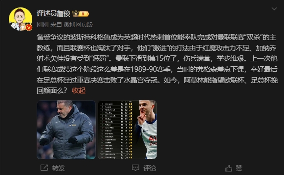  詹俊：曼聯(lián)上次這么差弗格森差點(diǎn)下課，阿莫林能用杯賽挽回顏面嗎