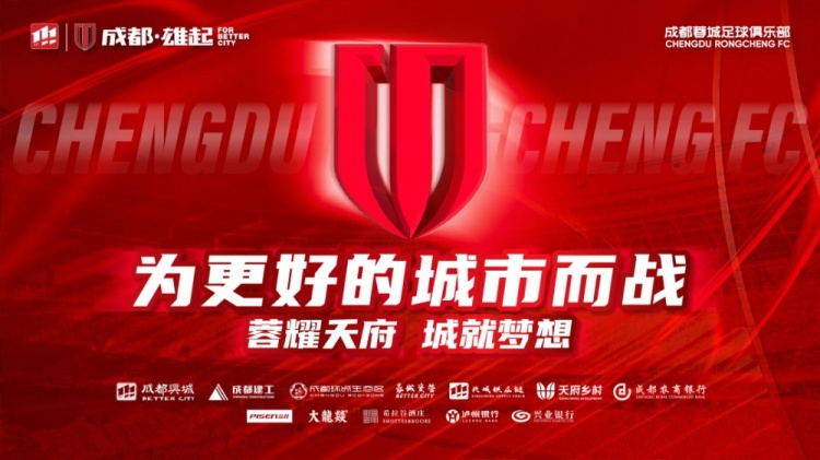 即將開售！2025賽季與成都蓉城一起嗨翻主場(chǎng)