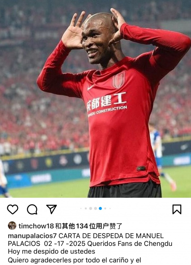  帕拉西奧斯告別蓉城：成都是上帝贈予我的禮物，成都球迷無法替代