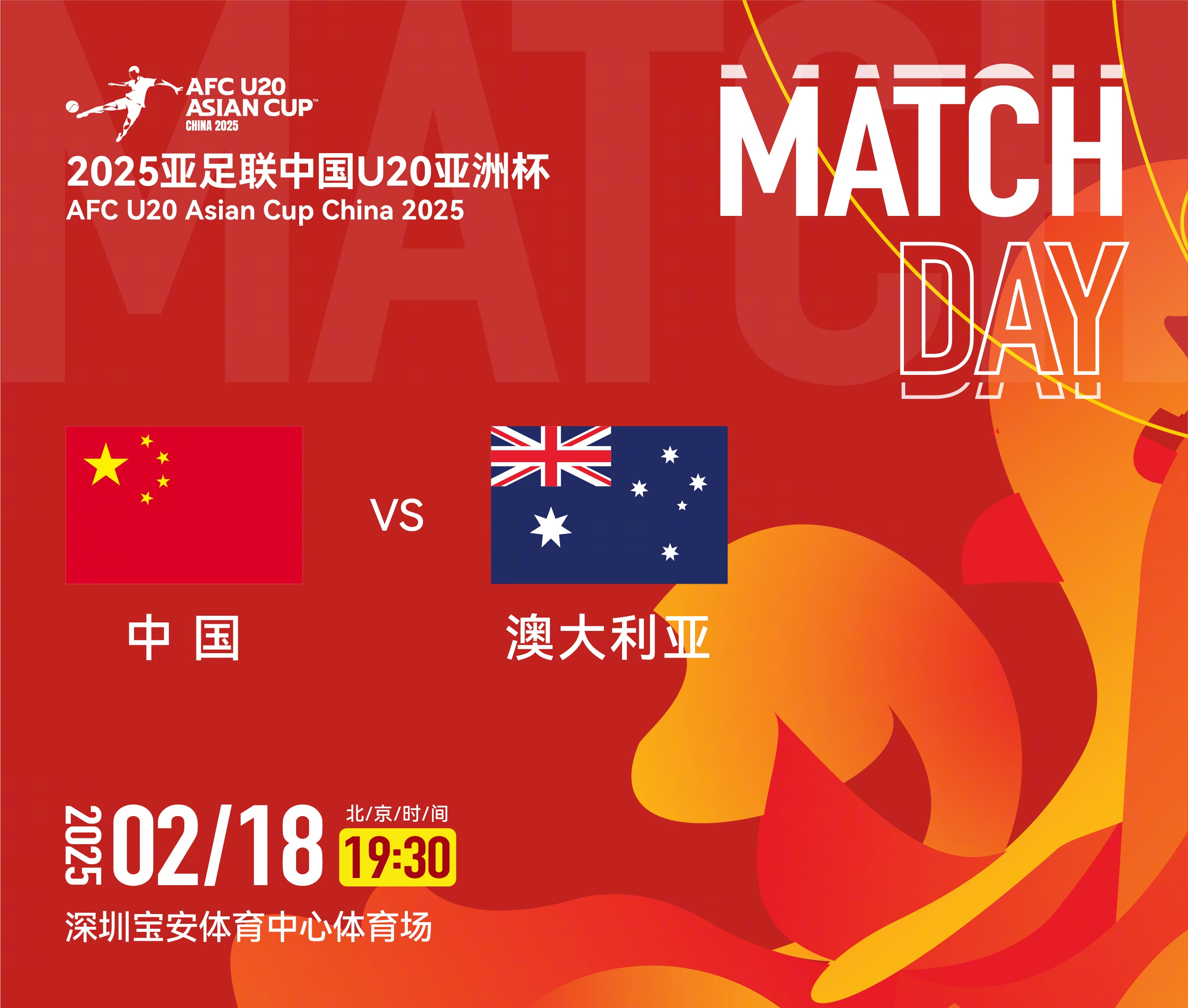  U20亞洲杯-中國vs澳大利亞：雙方均輪換！朱鵬宇先發(fā)，依木蘭替補(bǔ)