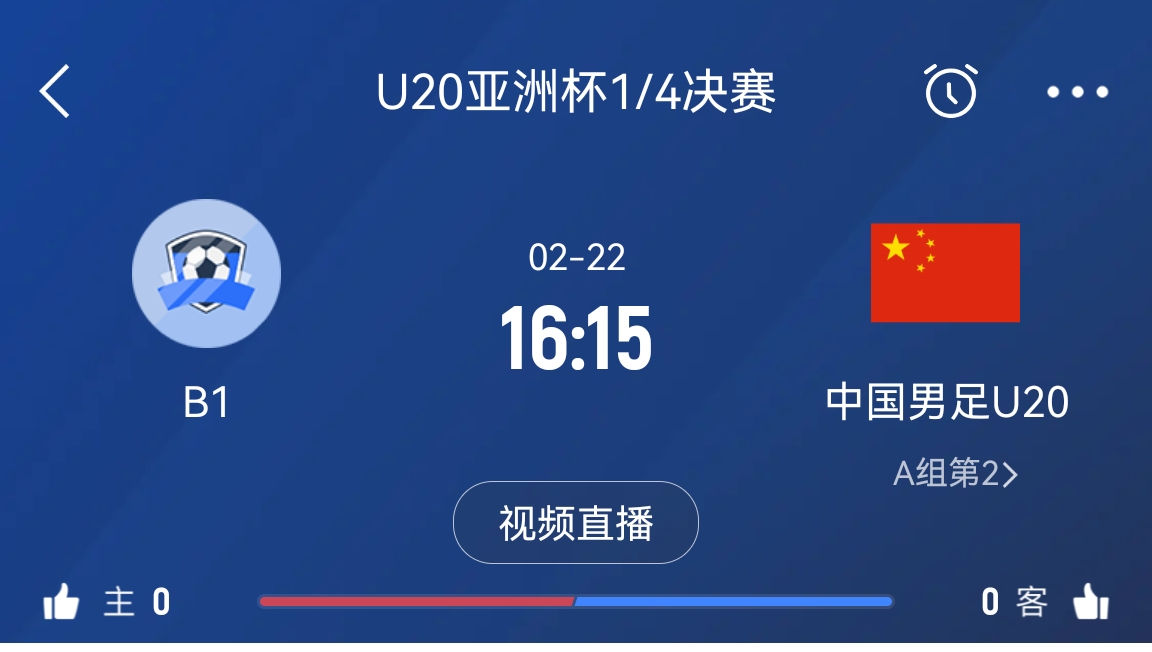  來為國青加油！22日周六16點(diǎn)15分國青vsB組第一，贏球進(jìn)世青賽！