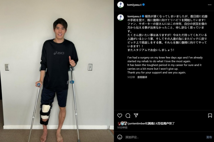  預(yù)計(jì)賽季報(bào)銷，富安健洋：我接受了膝蓋手術(shù)，情況很難但不會(huì)放棄