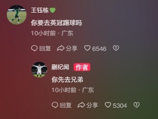  王鈺棟調(diào)侃蒯紀(jì)聞“你要去英冠踢球嗎？”，后者回復(fù)：你先去兄弟