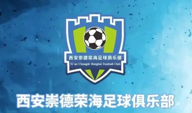  俱樂部即將遷往山西，崇德榮海官方：張奧、李點(diǎn)通加盟球隊(duì)