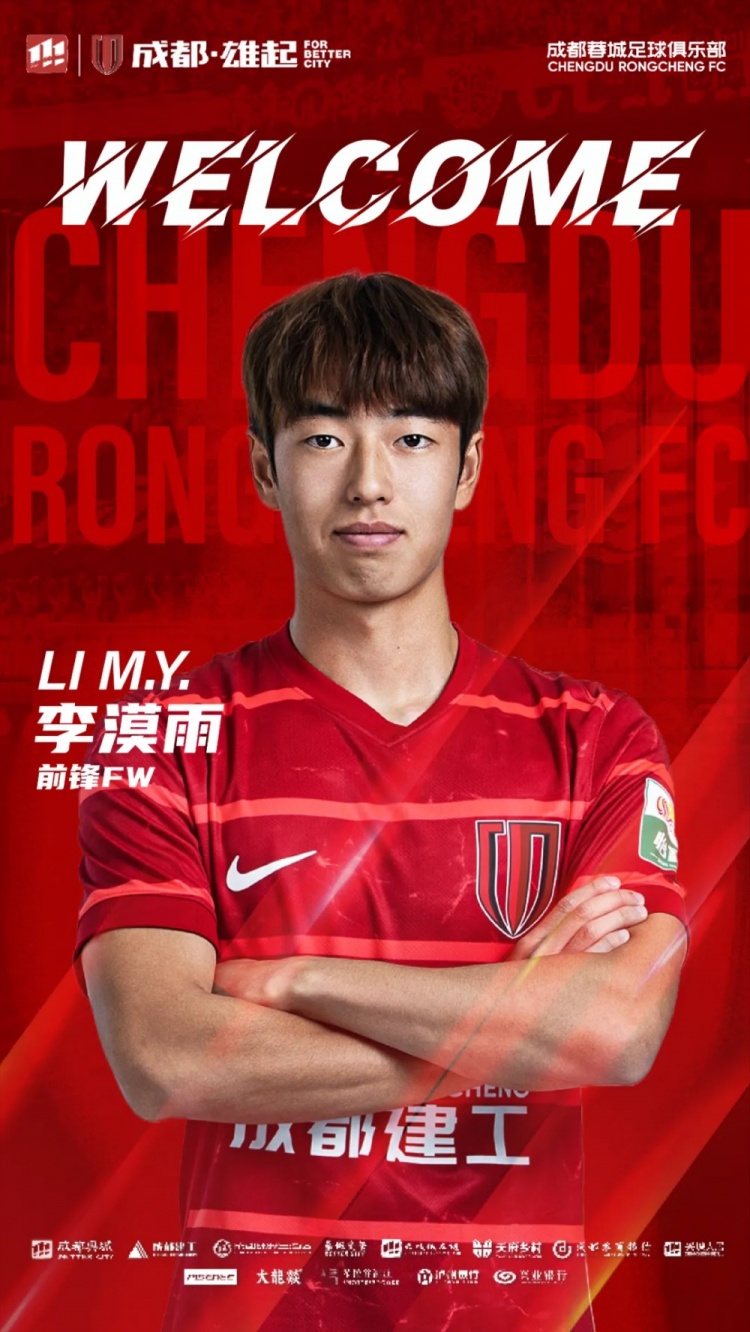  李漠雨、王子騰、徐虹、艾比布拉、唐梓程升入成都蓉城一線隊