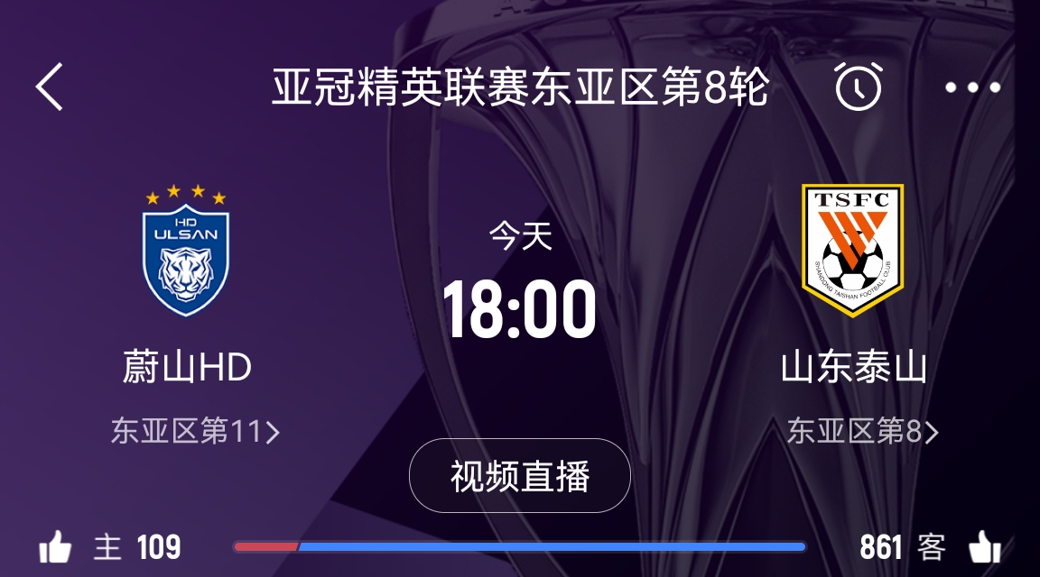  原本打平即可出線！泰山拿1分即進(jìn)淘汰賽&蔚山已被淘汰，今日退賽
