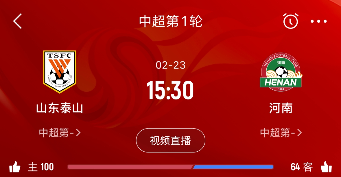  亞冠已退賽！泰山本月23日迎新賽季中超首戰(zhàn)，主場對陣河南