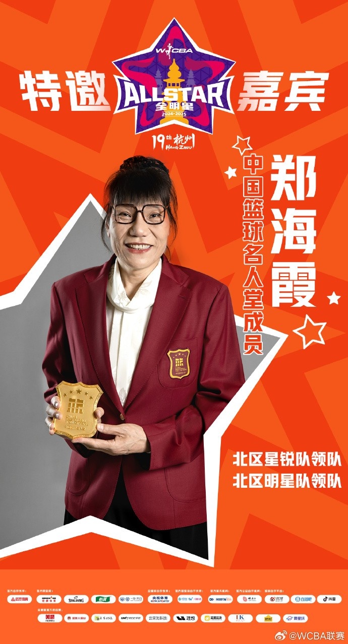  官方：鄭海霞、李昕、張子宇受邀成WCBA全明星特邀嘉賓