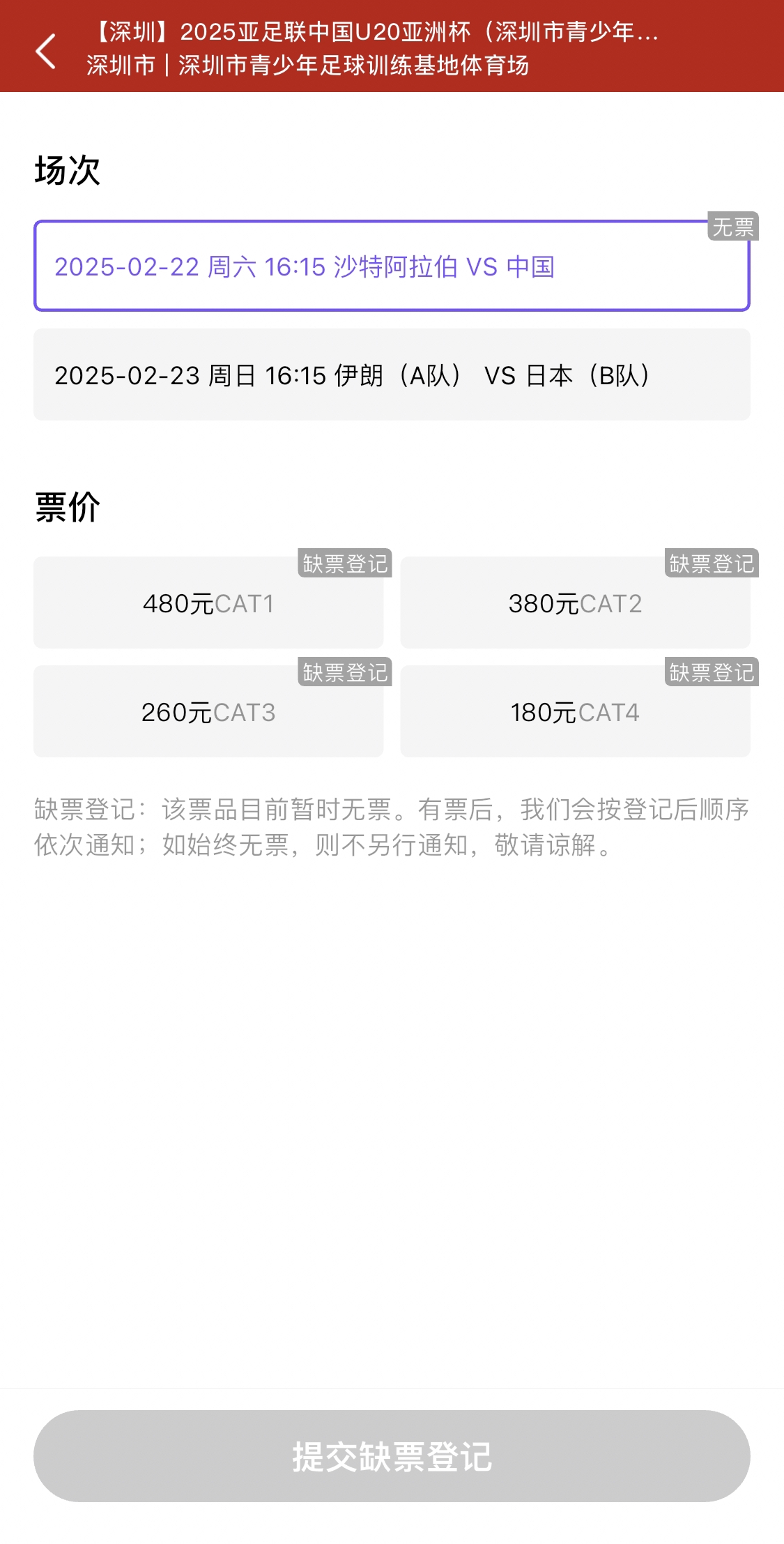  光速售罄！國青vs沙特球票開票后便顯示缺票，本場(chǎng)贏球就進(jìn)世青賽