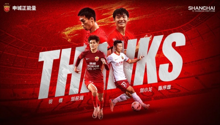  上海海港官方：賀慣、劉祝潤(rùn)等4人租借離隊(duì)，陳彬彬等3人正式離隊(duì)