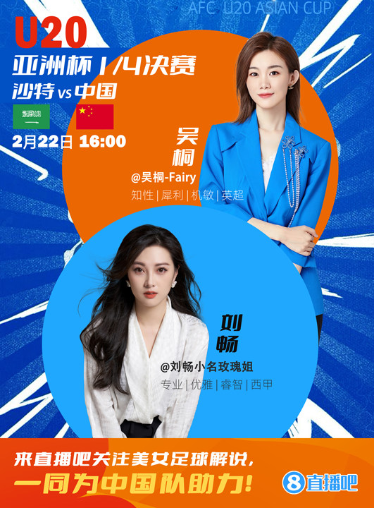  16:00等你！美女解說劉暢&吳桐陪你看國青沖擊世青賽！互動(dòng)贏獎(jiǎng)品