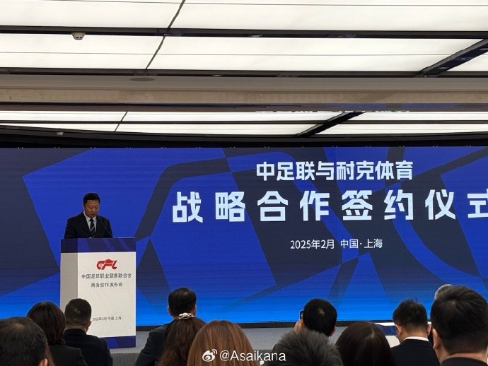  耐克體育與中足聯(lián)戰(zhàn)略合作簽約，繼續(xù)支持中超聯(lián)賽