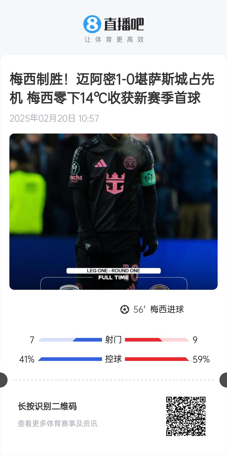  冰火兩重！梅西上一場(chǎng)-14℃進(jìn)球，本場(chǎng)美職聯(lián)21°C
