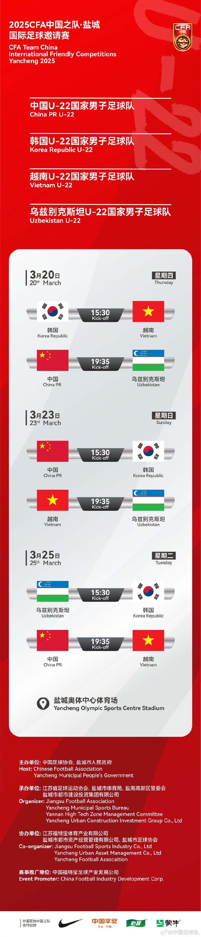  中國U-22國家男子足球隊(duì)2025年第一次亮相，相約鹽城，不見不散！