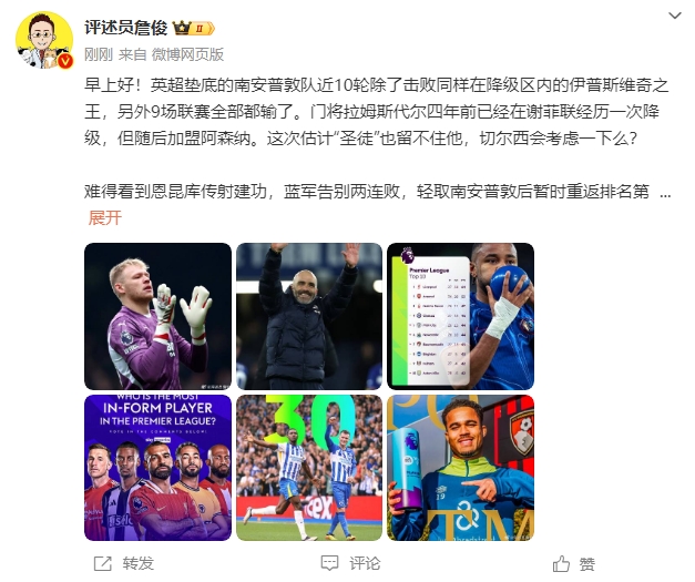  詹俊：估計圣徒留不住拉姆斯代爾，切爾西會考慮一下么？