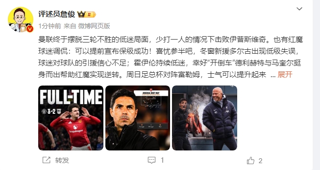  詹俊：穩(wěn)了！利物浦能擊敗曼城紐卡，如同定軍山之戰(zhàn)