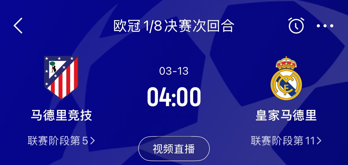  皇馬2-1取勝&貝林厄姆將回歸，馬競次回合主場作戰(zhàn)，你看好誰晉級