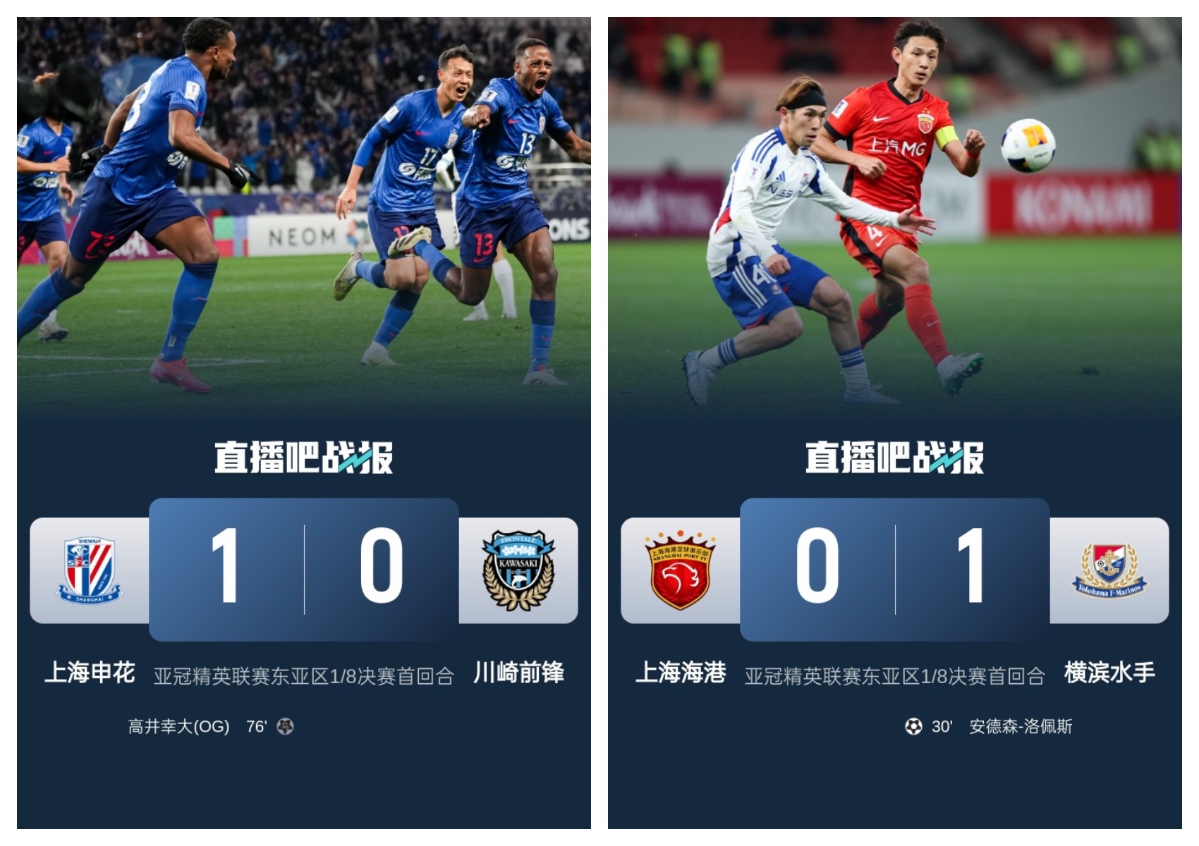  中超兩隊本輪亞冠：申花1-0川崎搶占先機，海港惜敗保留晉級希望