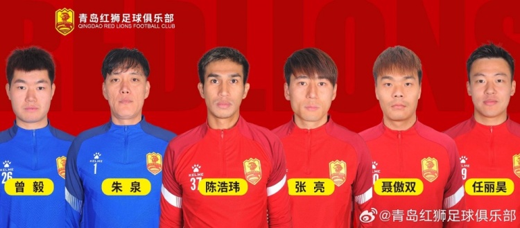  官方：青島紅獅續(xù)約朱泉、陳浩瑋、張亮、聶傲雙、曾毅、任麗昊