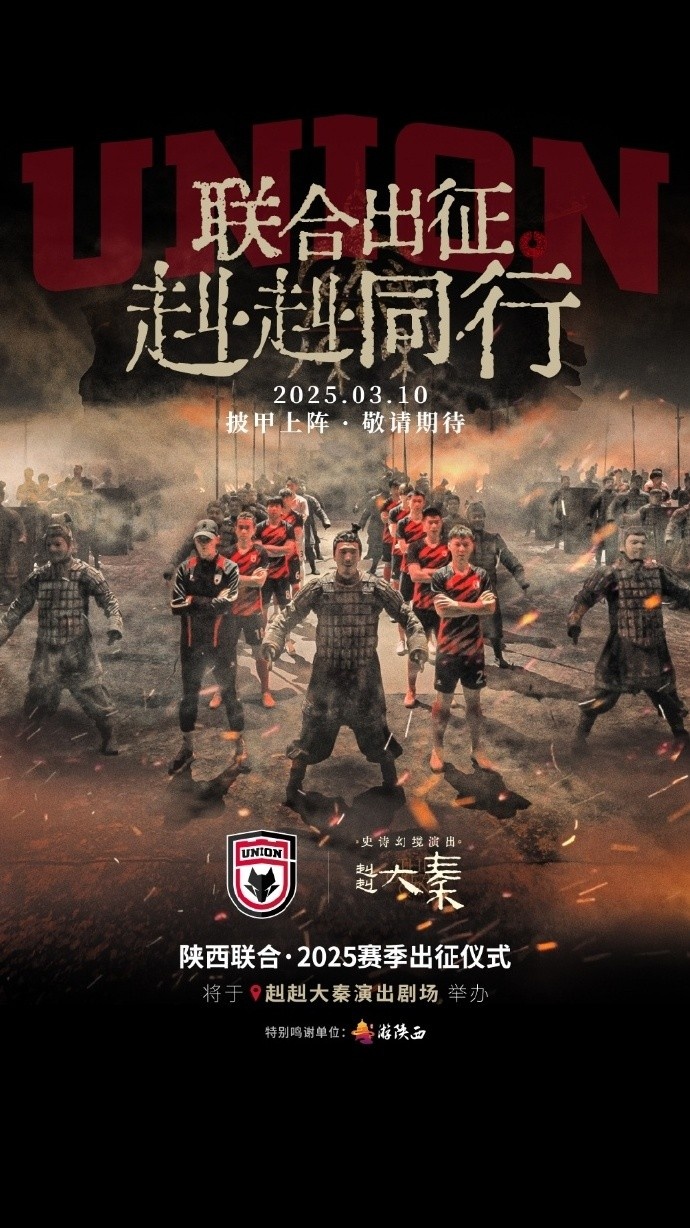  聯合出征！陜西聯合將在3月10日舉辦新賽季出征儀式