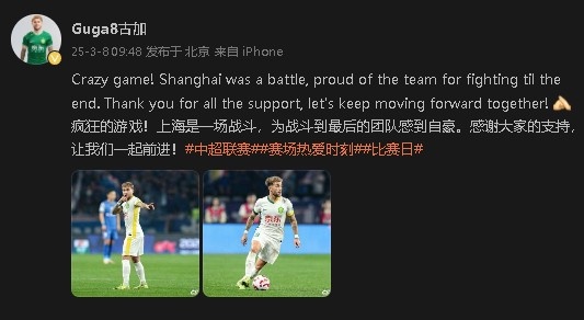  首發(fā)出戰(zhàn)&戰(zhàn)平申花！國(guó)安外援古加：為團(tuán)隊(duì)?wèi)?zhàn)斗到最后感到自豪