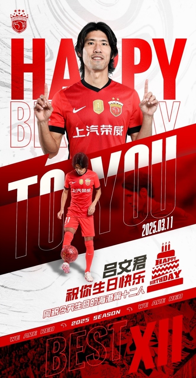  今天是海港足球俱樂(lè)部一線隊(duì)球員呂文君的生日，祝他生日快樂(lè)！