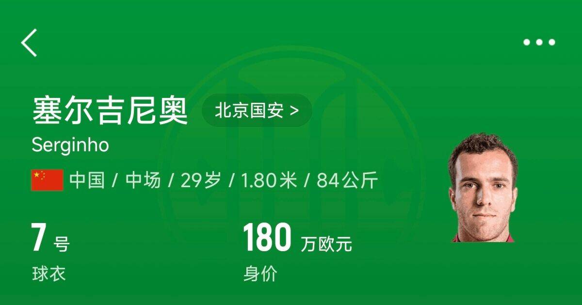  博主：塞鳥獲得身份證中文名塞爾吉尼奧，預(yù)計(jì)印號(hào)SAI ER J.N.AO