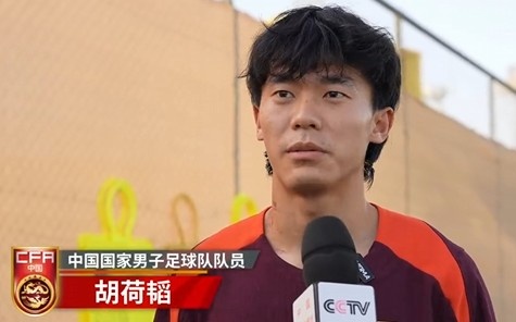  胡荷韜：我們不害怕任何一個對手，面對沙特要硬碰硬去獲得好成績