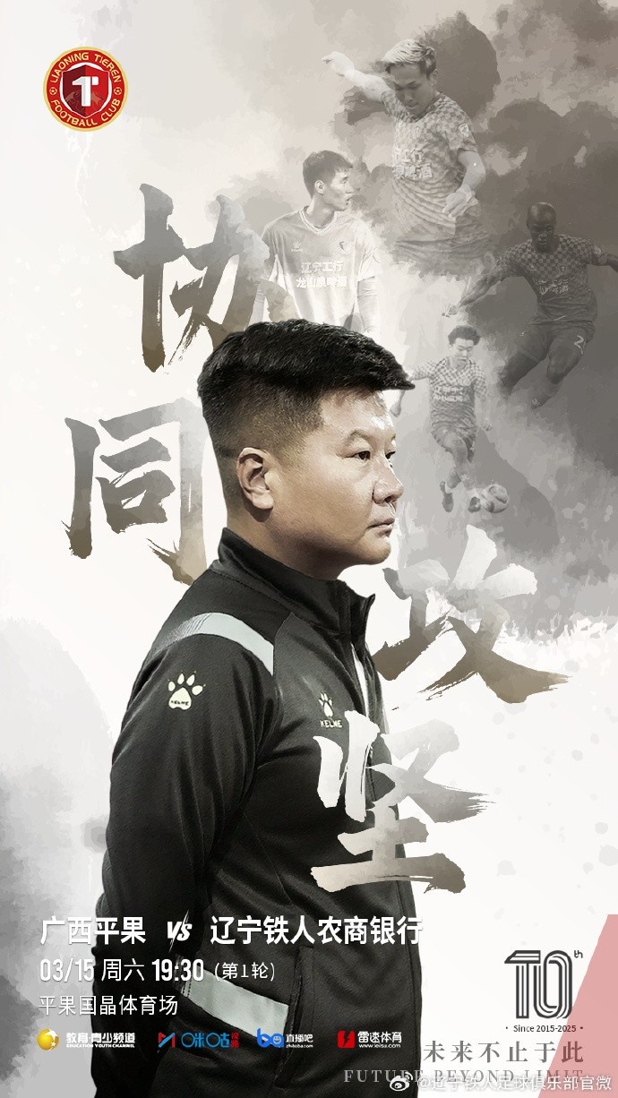  上下一心，協(xié)同攻堅，遼寧鐵人將凝心聚力，邁向新的征程