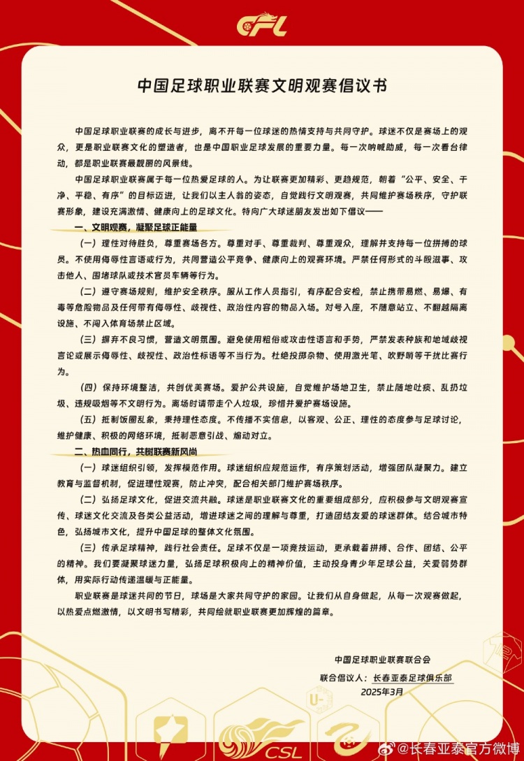  文明觀賽，展現(xiàn)亞泰球迷新風(fēng)采，共筑“南嶺”風(fēng)景線