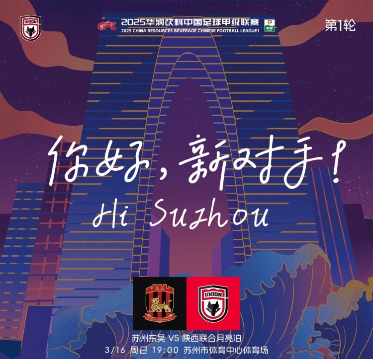  古今元素結(jié)合！陜西聯(lián)合創(chuàng)意海報(bào)：蘇州中心+古代園林+傳統(tǒng)蹴鞠