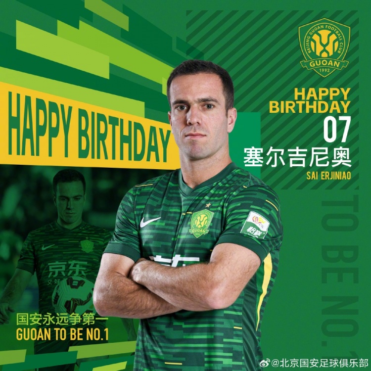  生日快樂！歸化國腳塞爾吉尼奧今天迎來30歲生日
