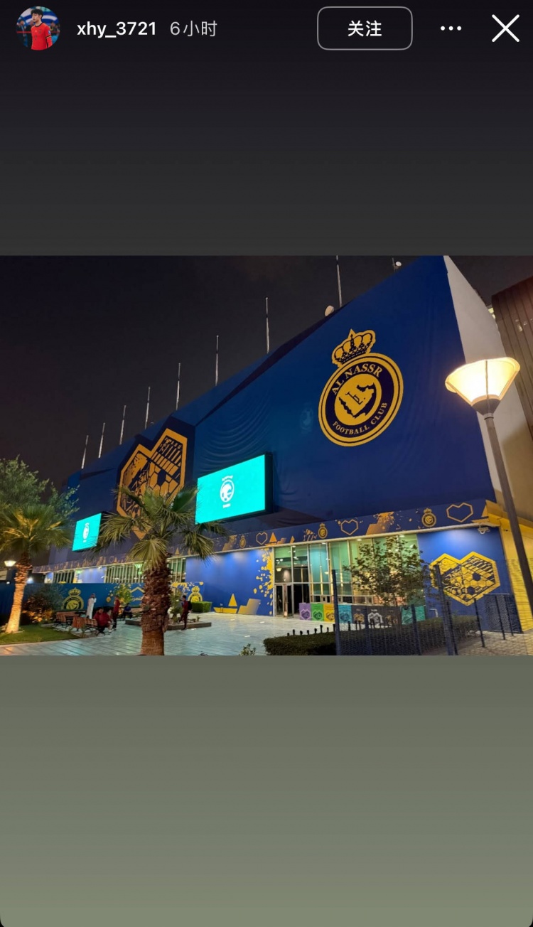  徐皓陽社媒曬中沙戰(zhàn)比賽場地，比賽將在利雅得勝利主場進行
