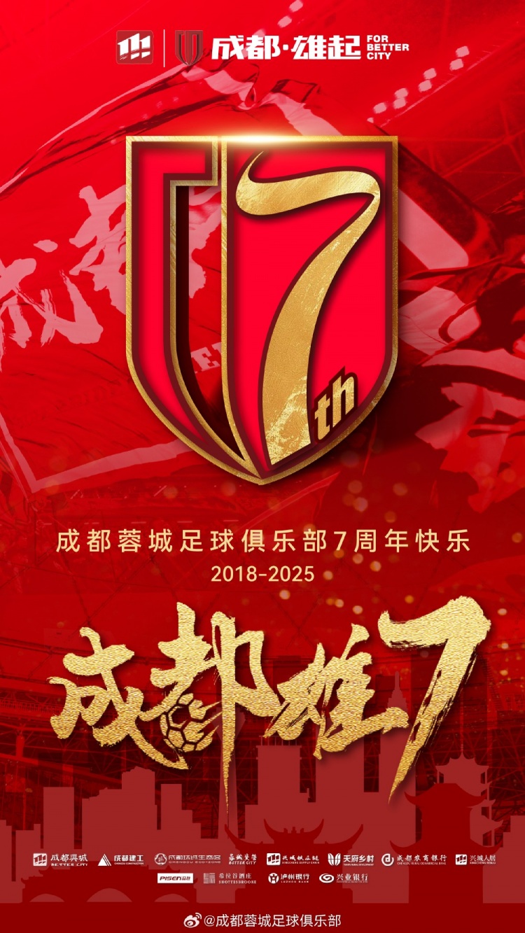  成都蓉城七周年！7年，征途漫漫；未來(lái)，請(qǐng)繼續(xù)與我們攜手前行