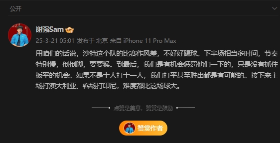  前國足翻譯：沙特比賽作風(fēng)差，若不是十打十一有可能打平甚至贏球