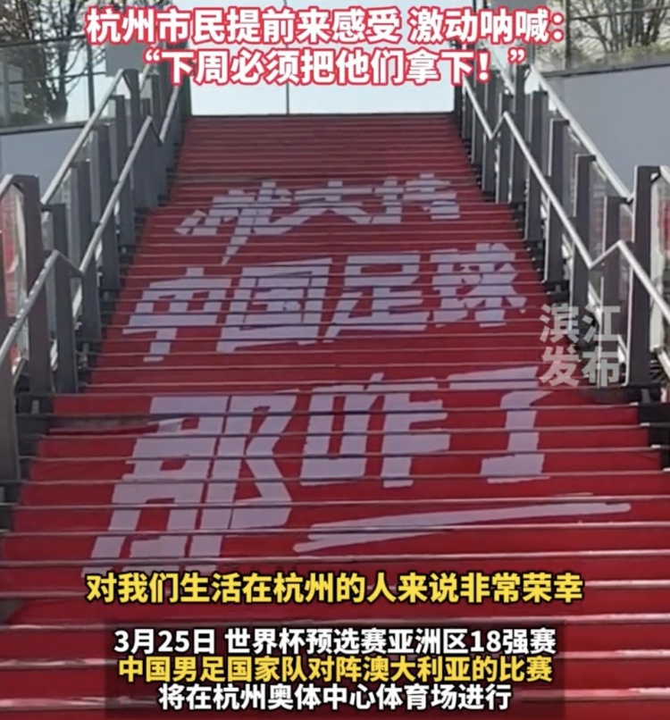  就支持中國足球那咋了！杭州奧體中心已布滿國足主場元素
