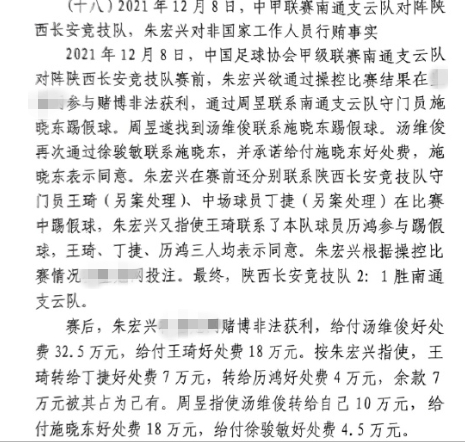  網(wǎng)傳判決書：中甲南通vs陜西兩隊(duì)多人參與踢假球，包括丁捷徐駿敏