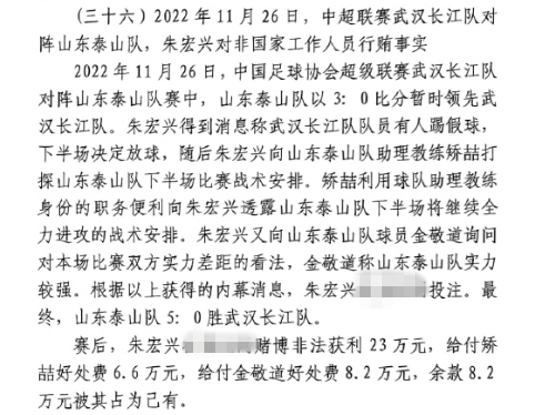 網(wǎng)傳判決書：泰山5-0武漢長(zhǎng)江，半場(chǎng)3-0時(shí)矯喆金敬道稱會(huì)全力進(jìn)攻