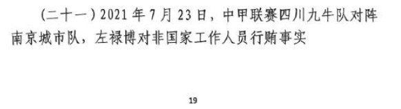  網(wǎng)傳判決書：21年九牛vs南京、22年九牛vs昆山存在假球