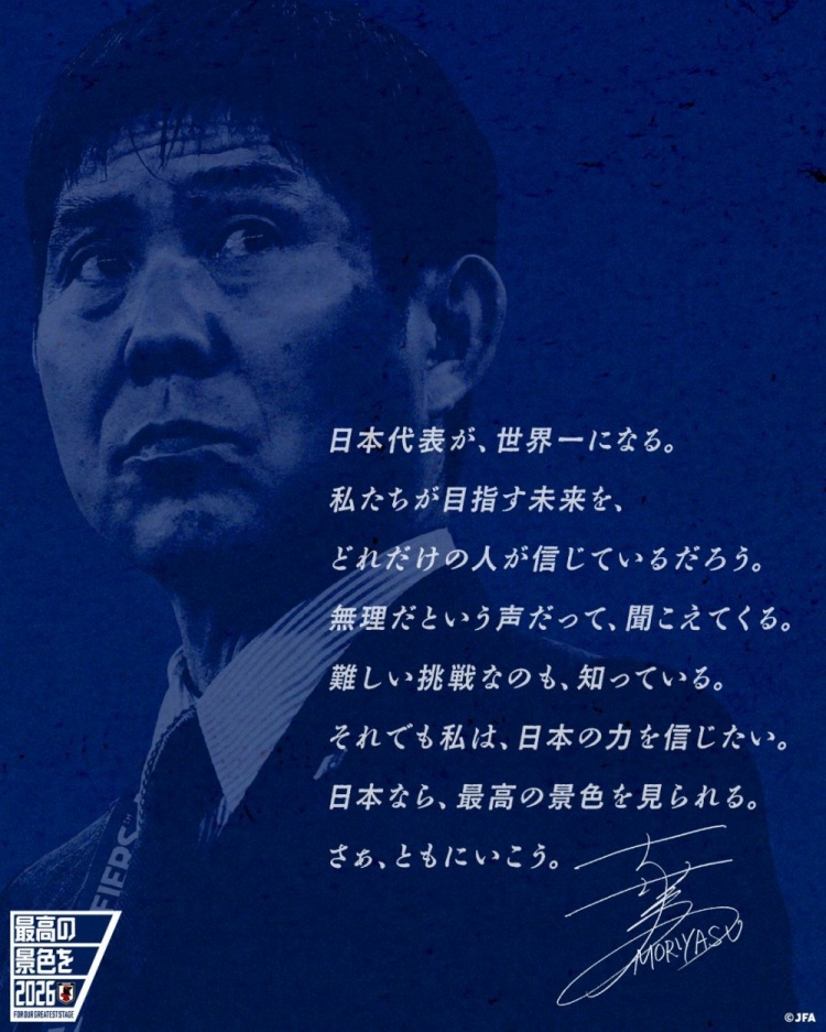  志存高遠(yuǎn)！森保一談“最美麗的景色”：相信日本隊(duì)能成為世界第一