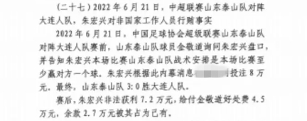 網(wǎng)傳判決書：泰山3-0大連人，賽前金敬道告知戰(zhàn)術(shù)是至少贏對方1球